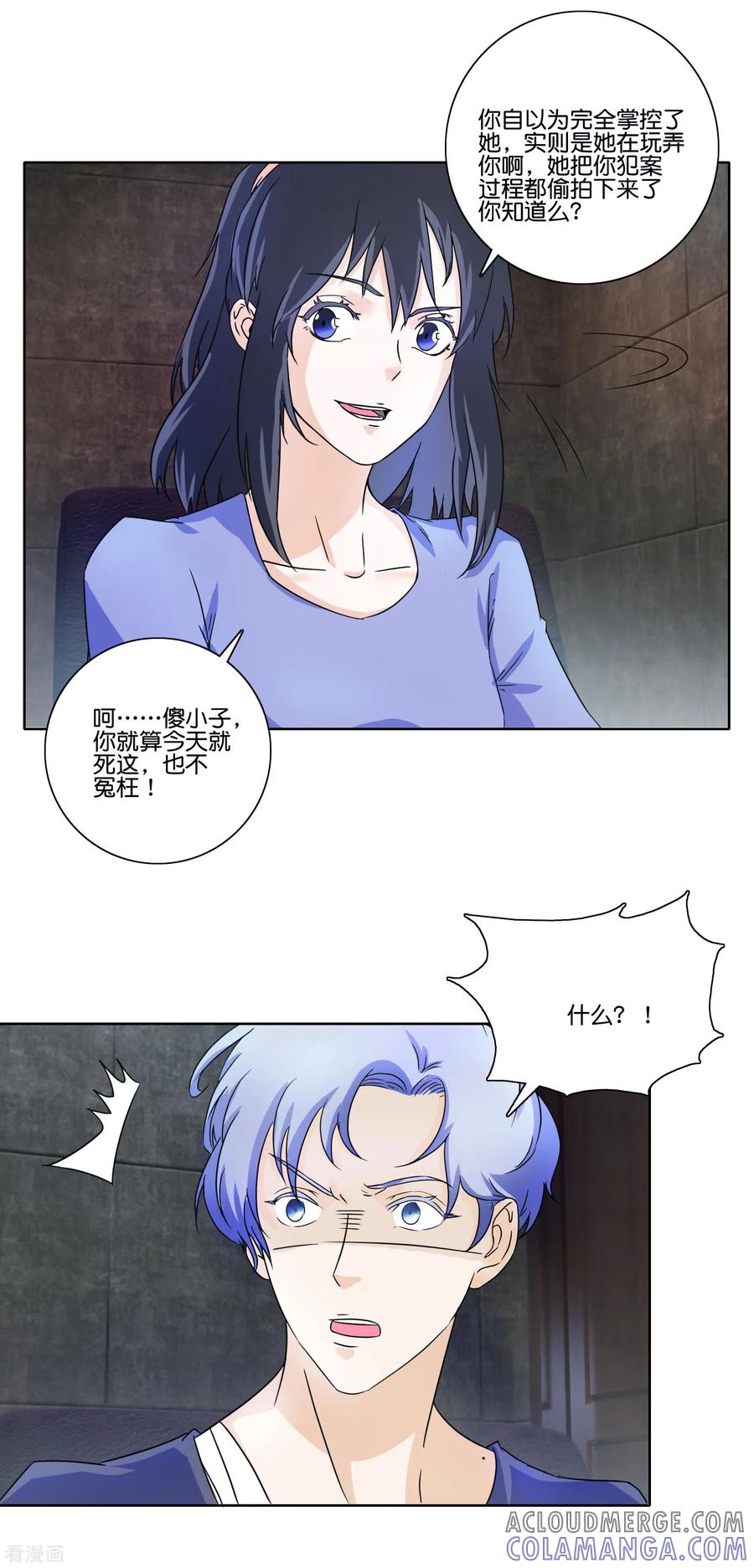 《识谎大师》第64话 从实招来 第17页