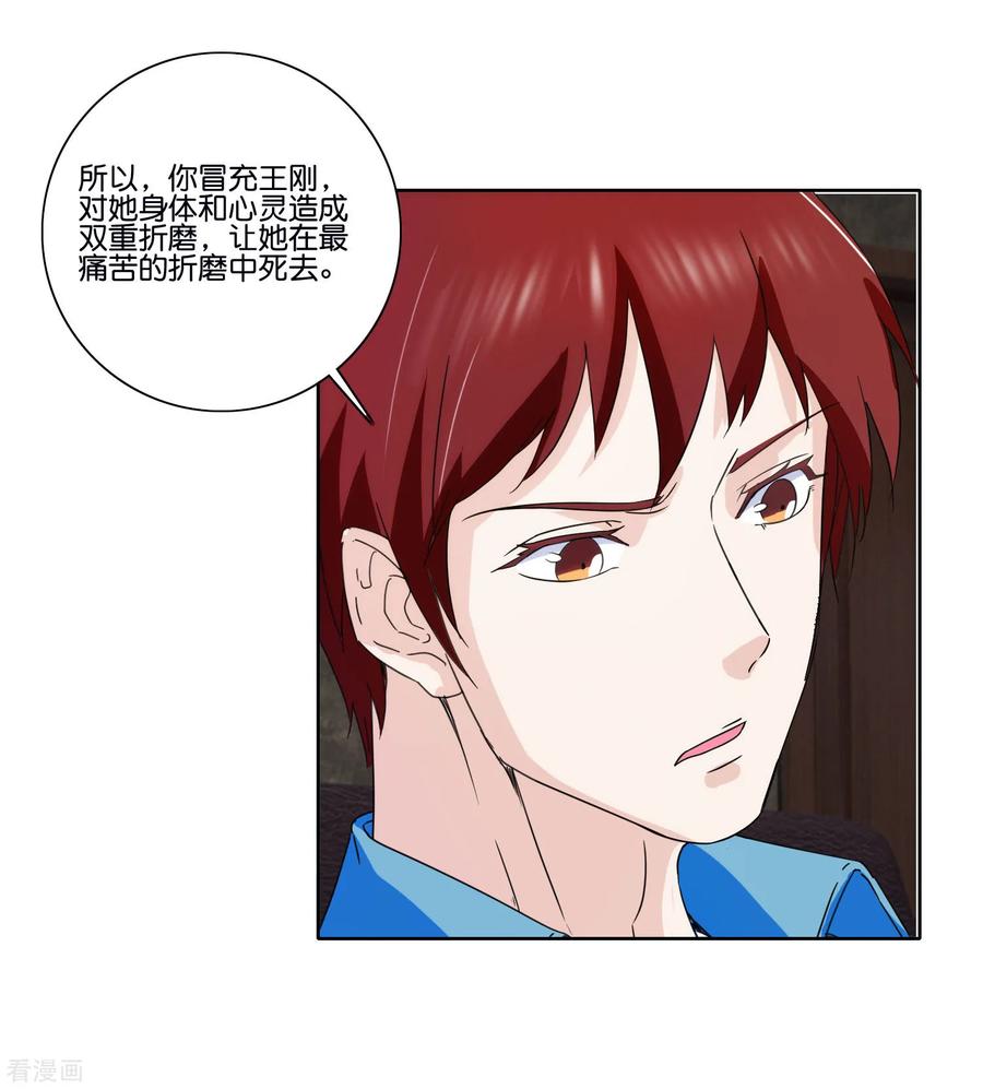 《识谎大师》第65话 兄弟之仇 第18页