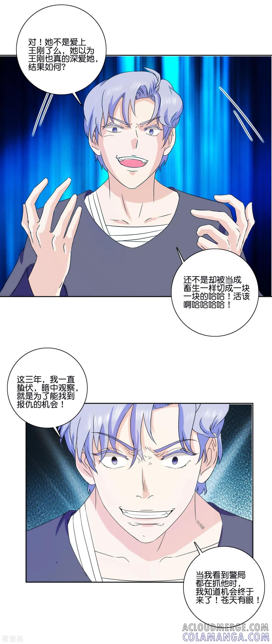 《识谎大师》第65话 兄弟之仇 第19页