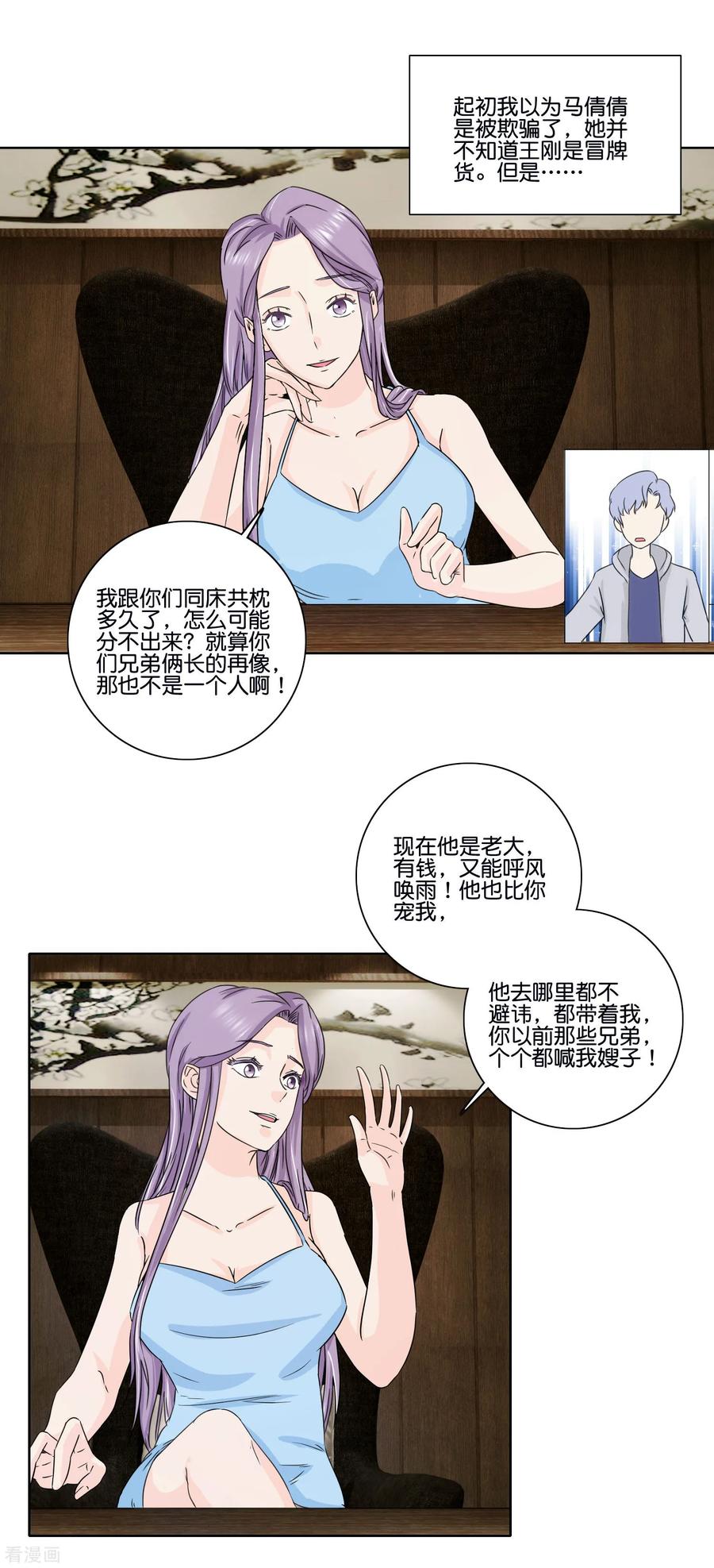 《识谎大师》第65话 兄弟之仇 第16页