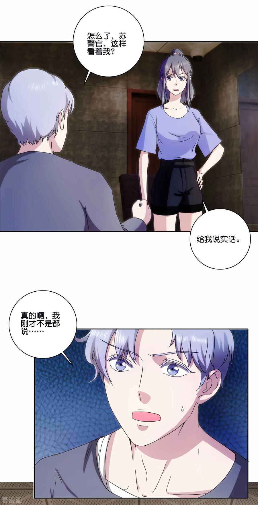 《识谎大师》第65话 兄弟之仇 第4页