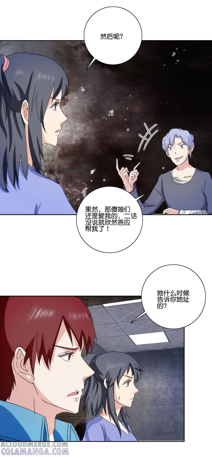 《识谎大师》第65话 兄弟之仇 第21页