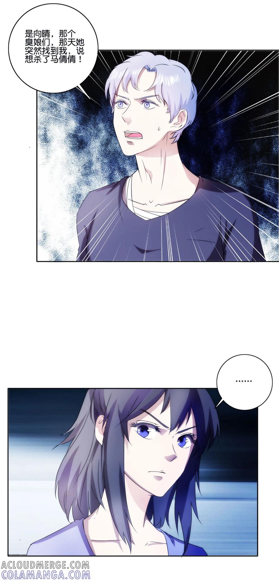 《识谎大师》第65话 兄弟之仇 第3页
