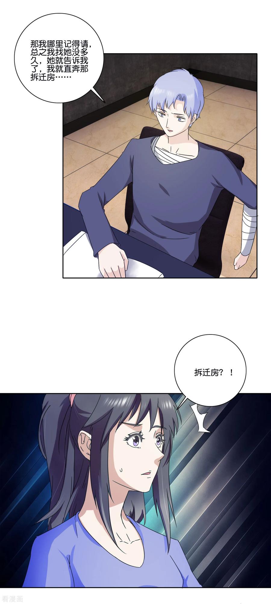 《识谎大师》第65话 兄弟之仇 第22页