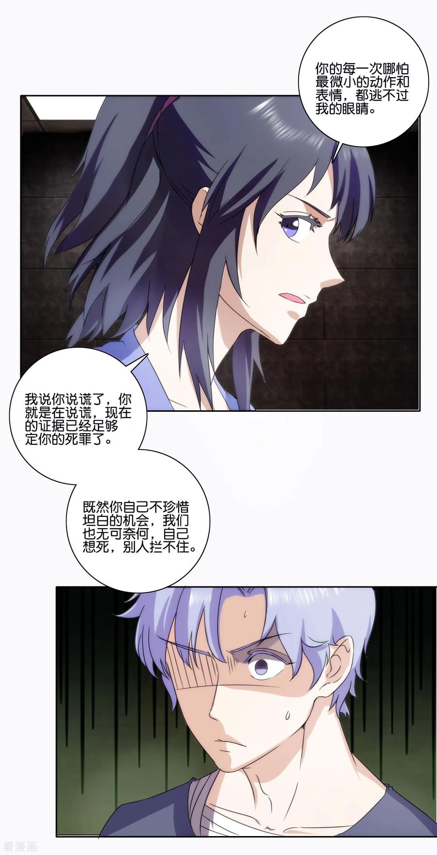《识谎大师》第65话 兄弟之仇 第6页