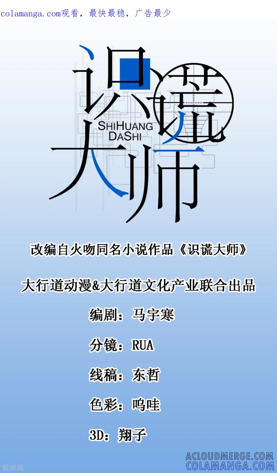 《识谎大师》第65话 兄弟之仇 第1页