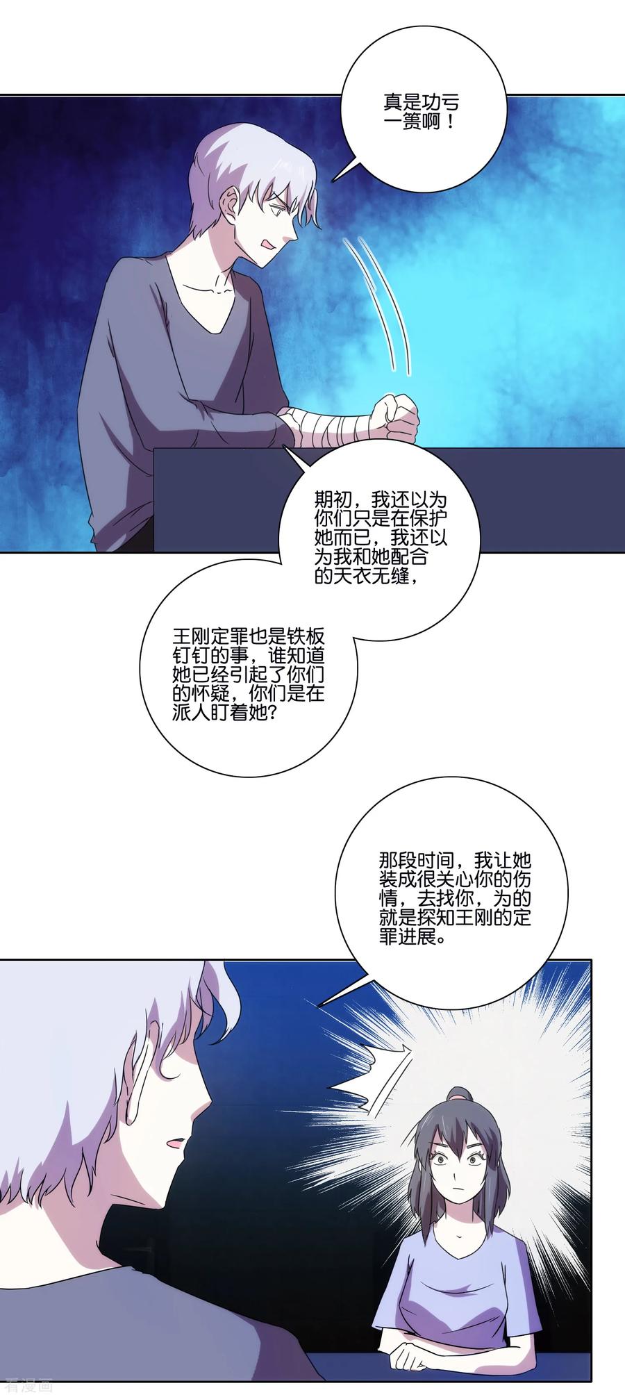 《识谎大师》第66话 意外收获 第16页