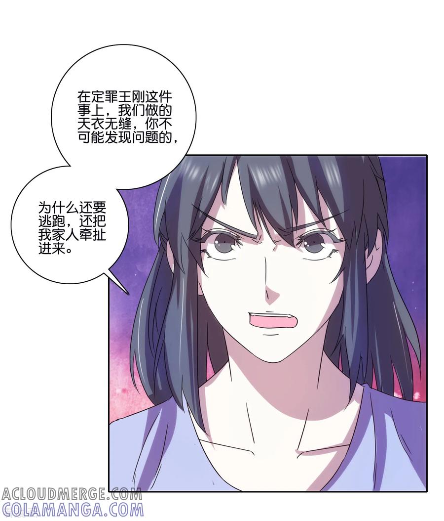 《识谎大师》第66话 意外收获 第17页