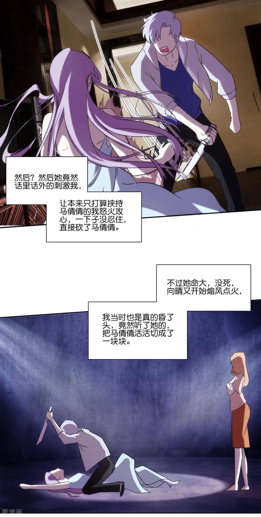 《识谎大师》第66话 意外收获 第10页