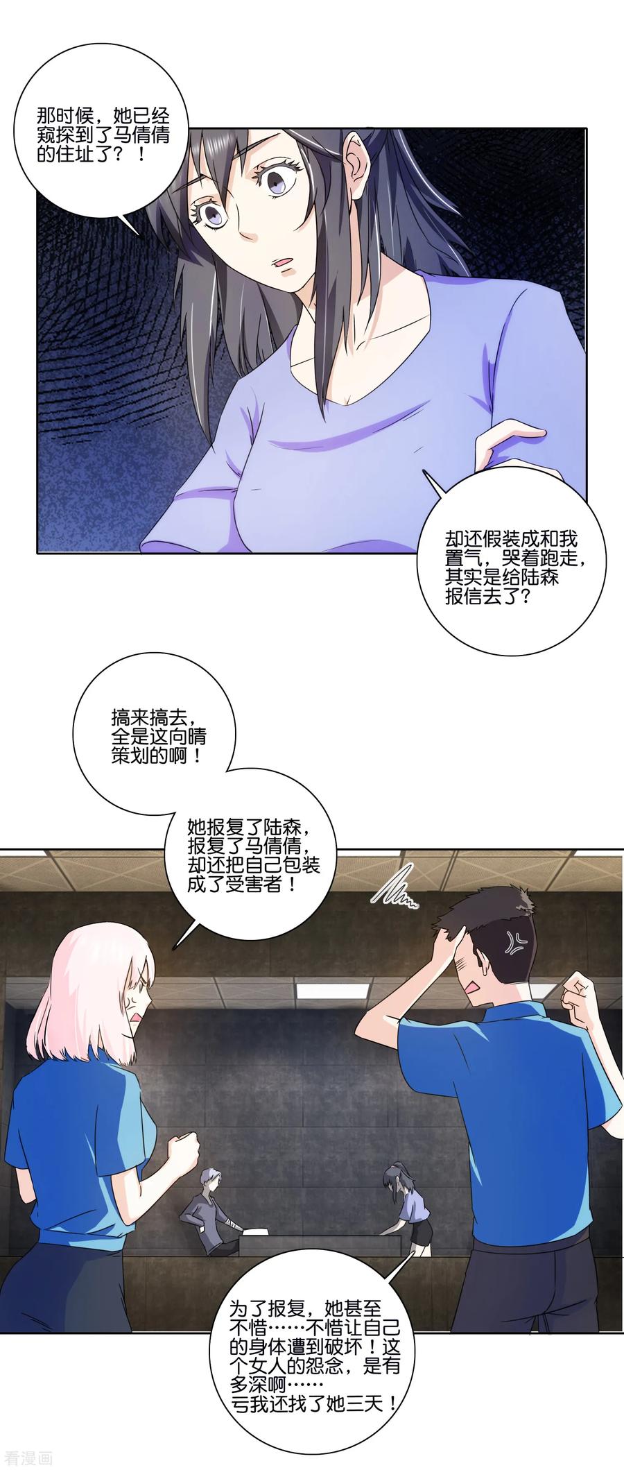 《识谎大师》第66话 意外收获 第4页