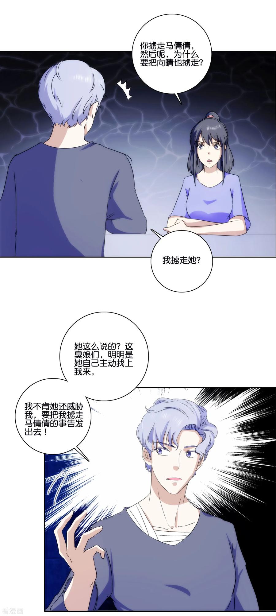 《识谎大师》第66话 意外收获 第8页