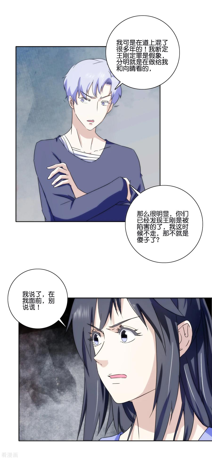 《识谎大师》第66话 意外收获 第18页