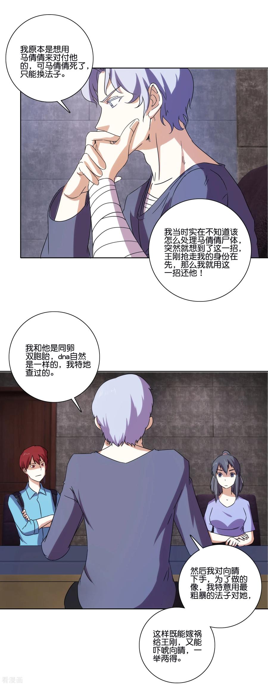 《识谎大师》第66话 意外收获 第14页