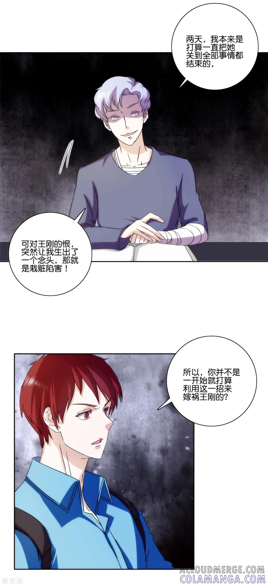 《识谎大师》第66话 意外收获 第13页