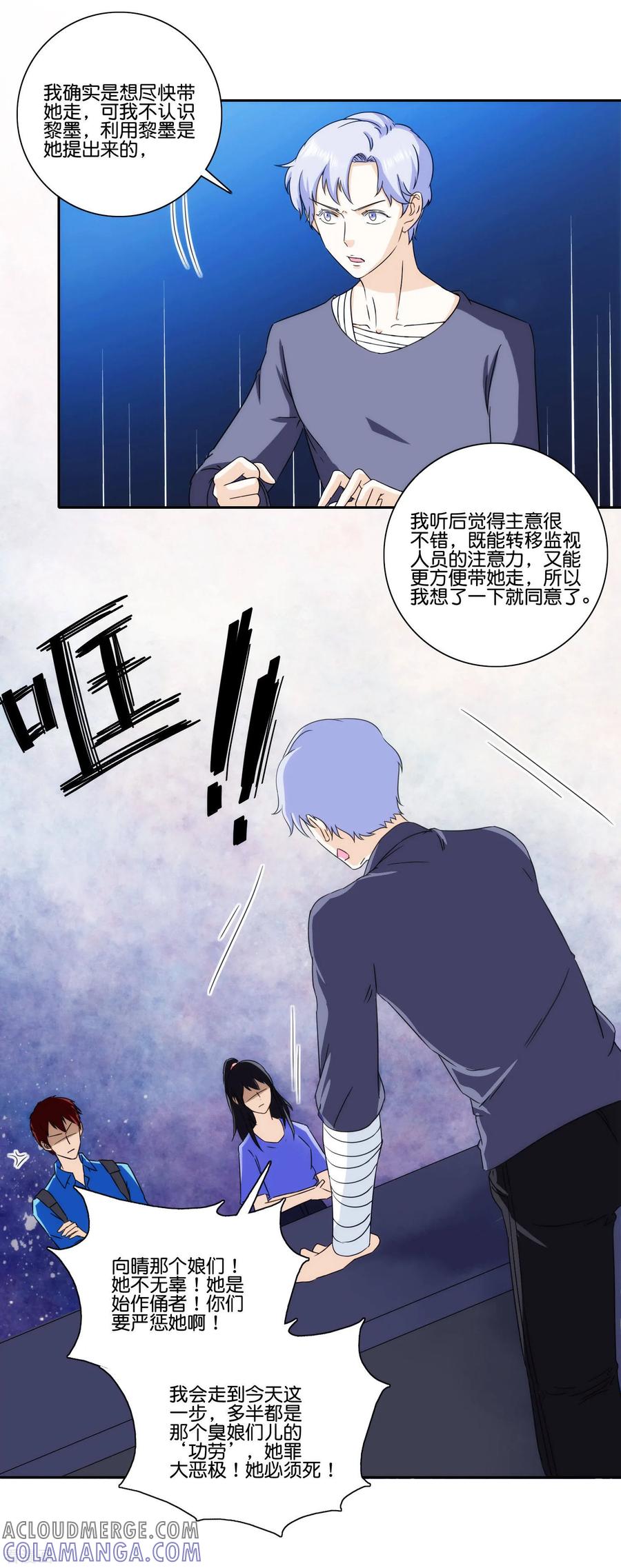 《识谎大师》第67话 彻底失望 第7页