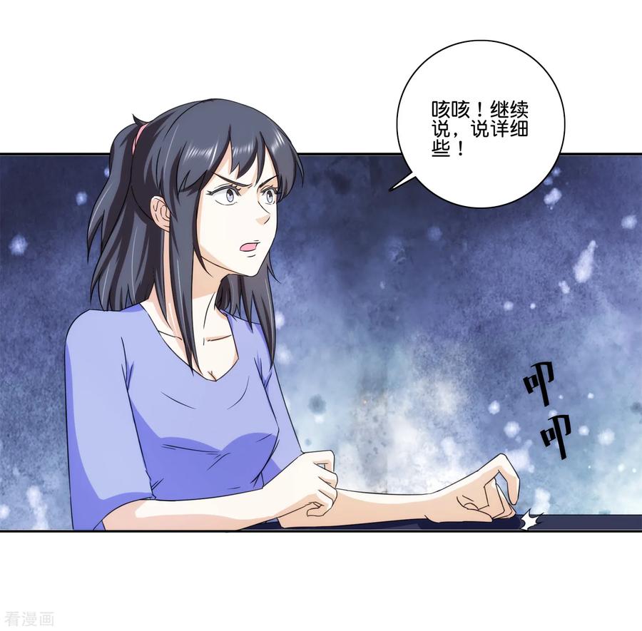 《识谎大师》第67话 彻底失望 第4页