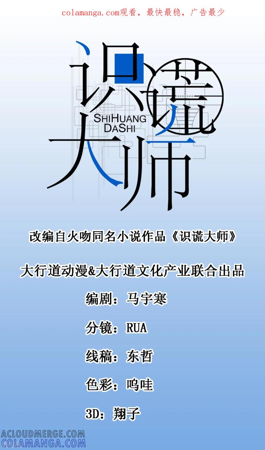《识谎大师》第67话 彻底失望 第1页