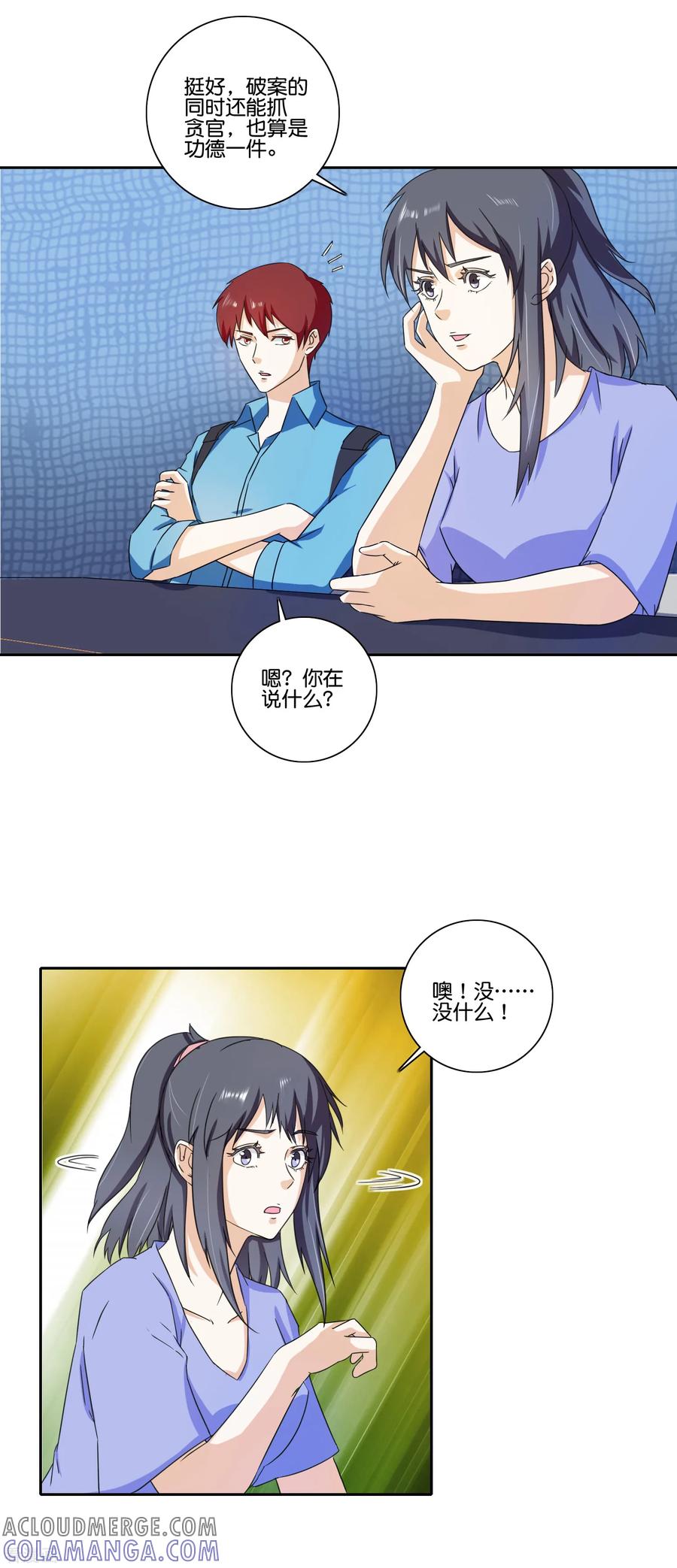 《识谎大师》第67话 彻底失望 第3页