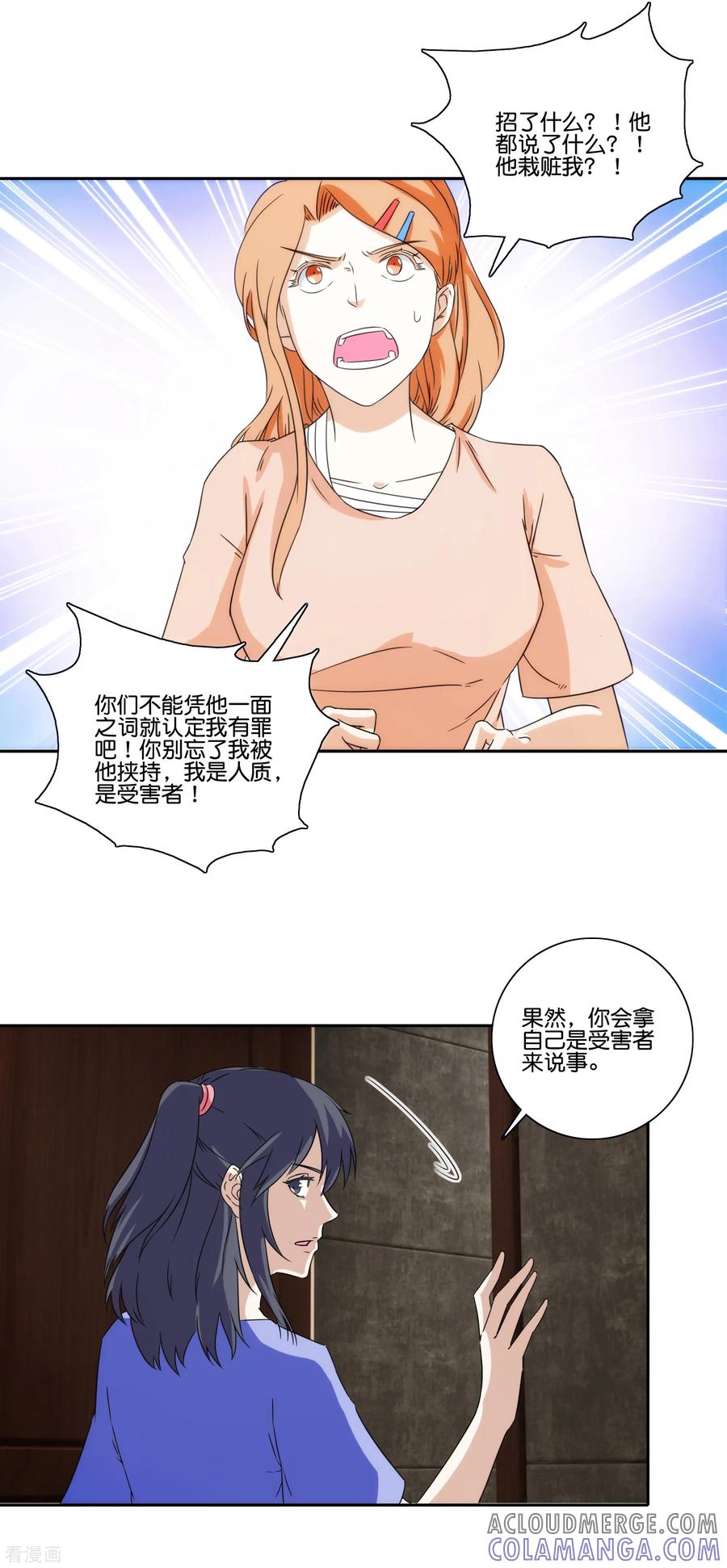 《识谎大师》第67话 彻底失望 第11页