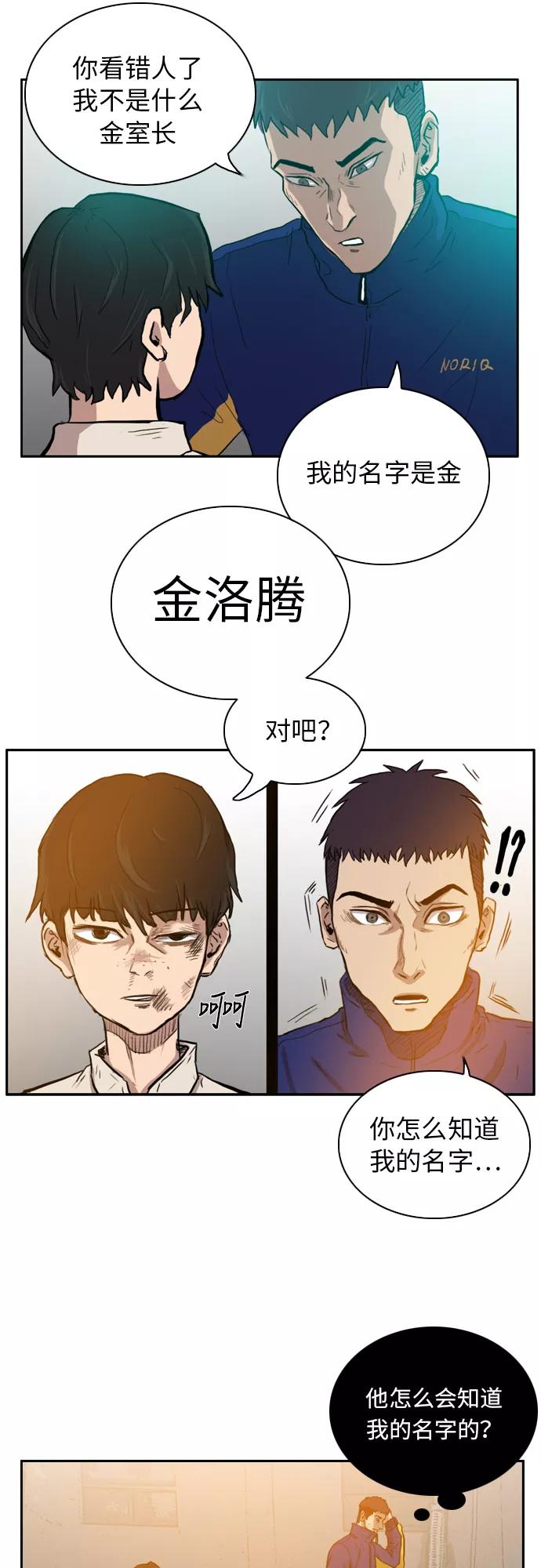 《庄生一梦》[第6话] 考试 第16页