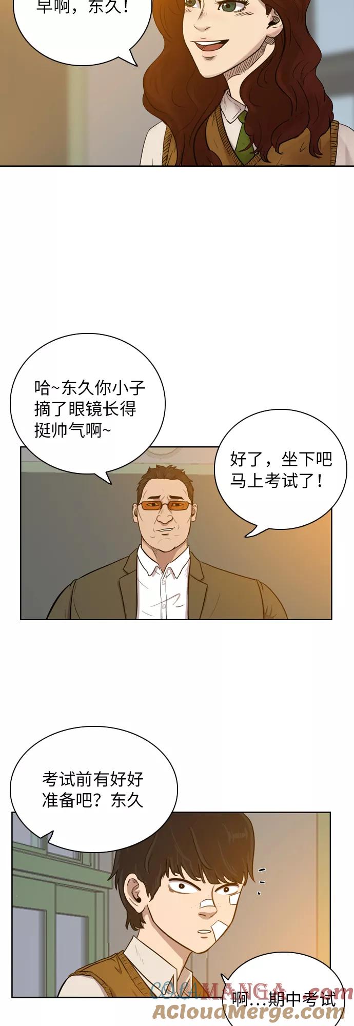 《庄生一梦》[第6话] 考试 第33页