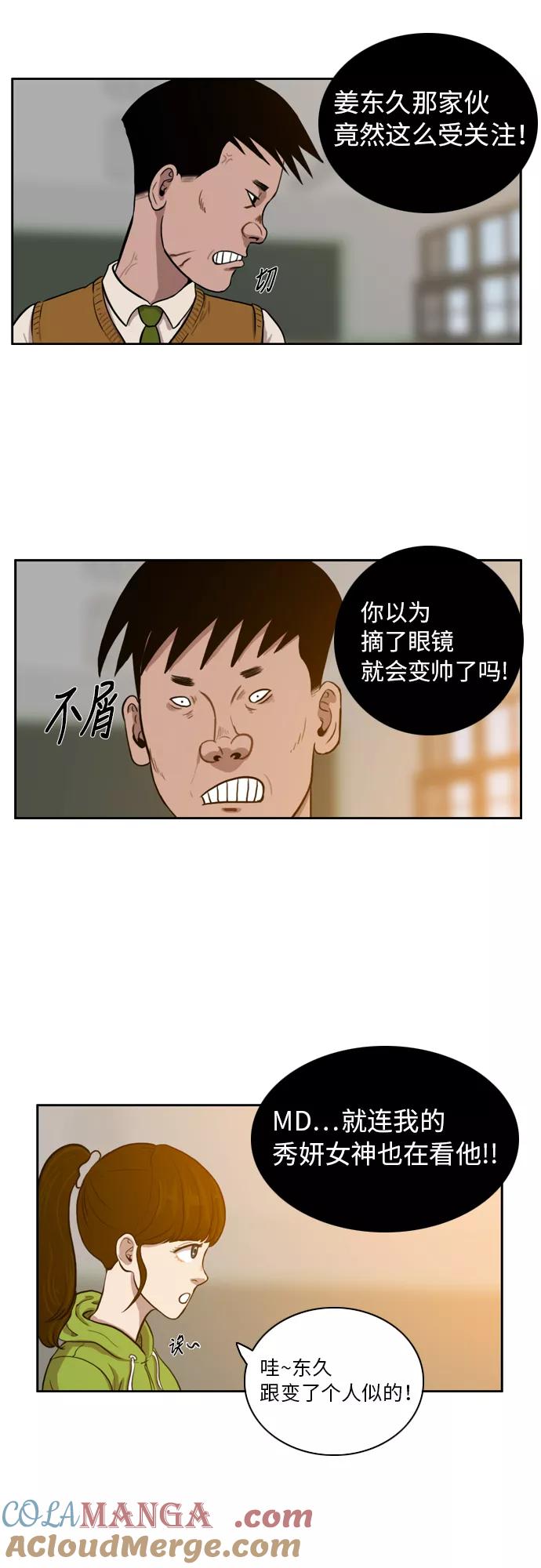 《庄生一梦》[第6话] 考试 第31页