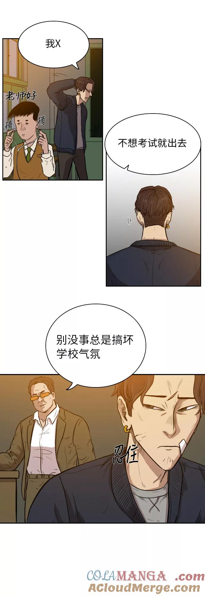 《庄生一梦》[第6话] 考试 第25页