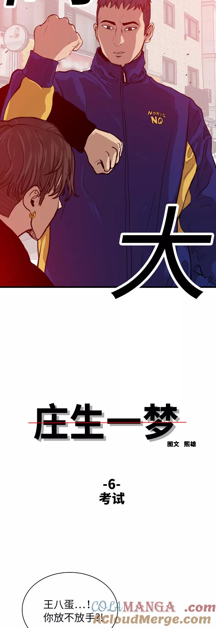 《庄生一梦》[第6话] 考试 第3页