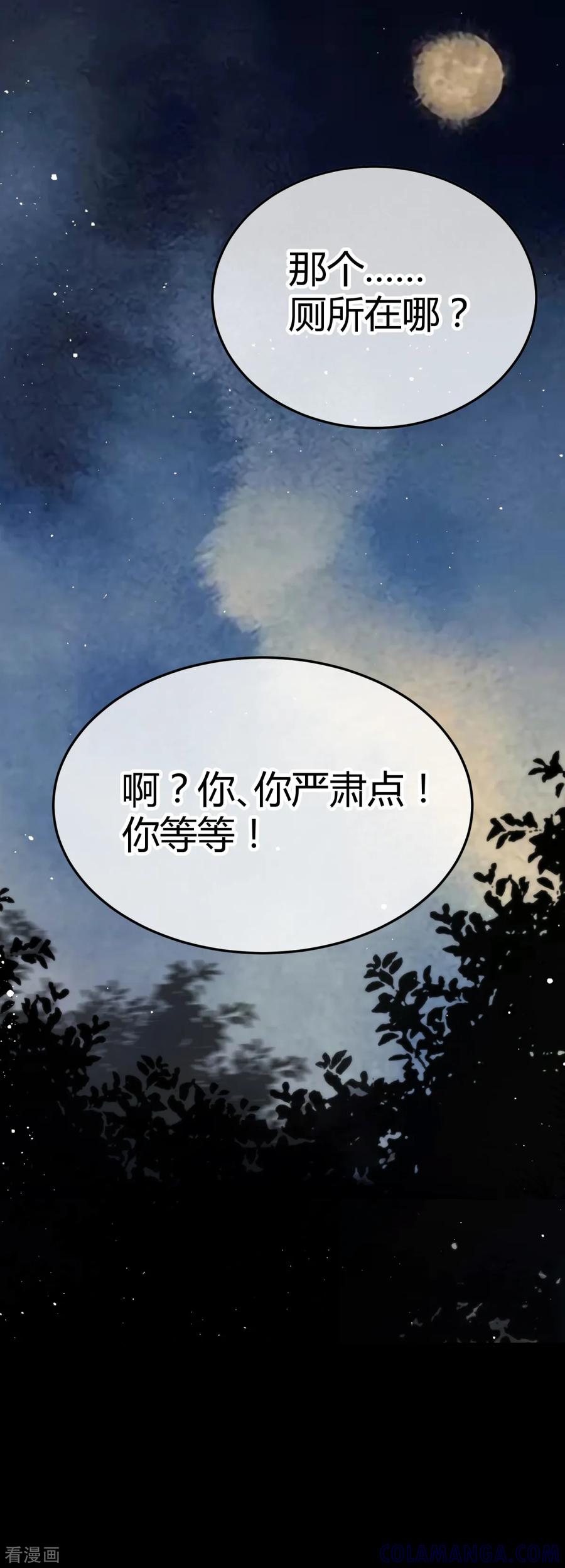 《都市妖怪手册》第7话 告别馆奇妙夜 第35页