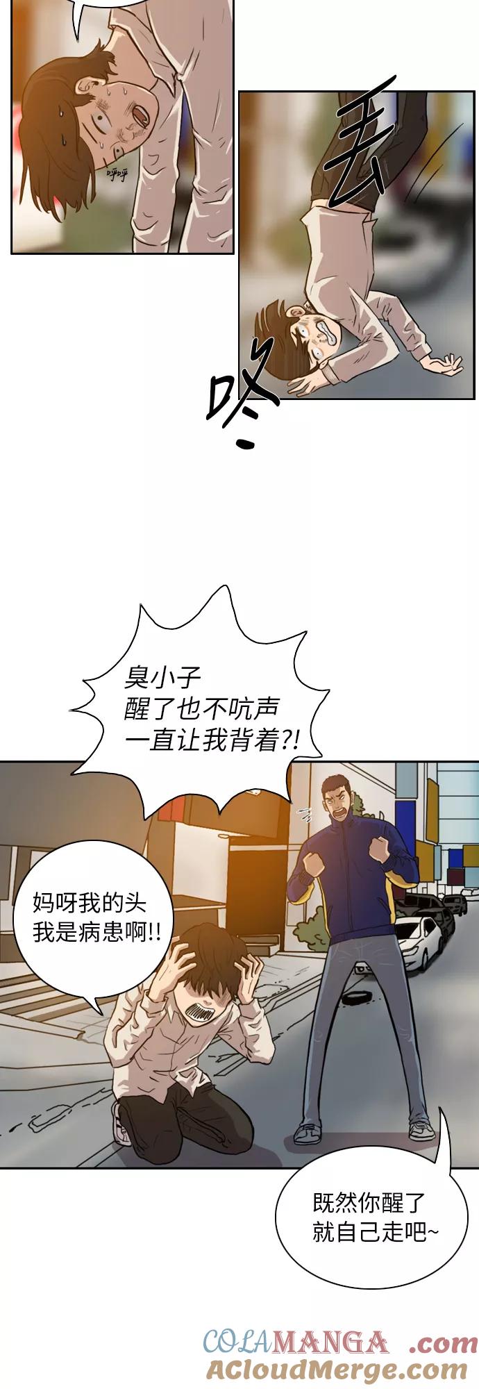 《庄生一梦》[第6话] 考试 第13页