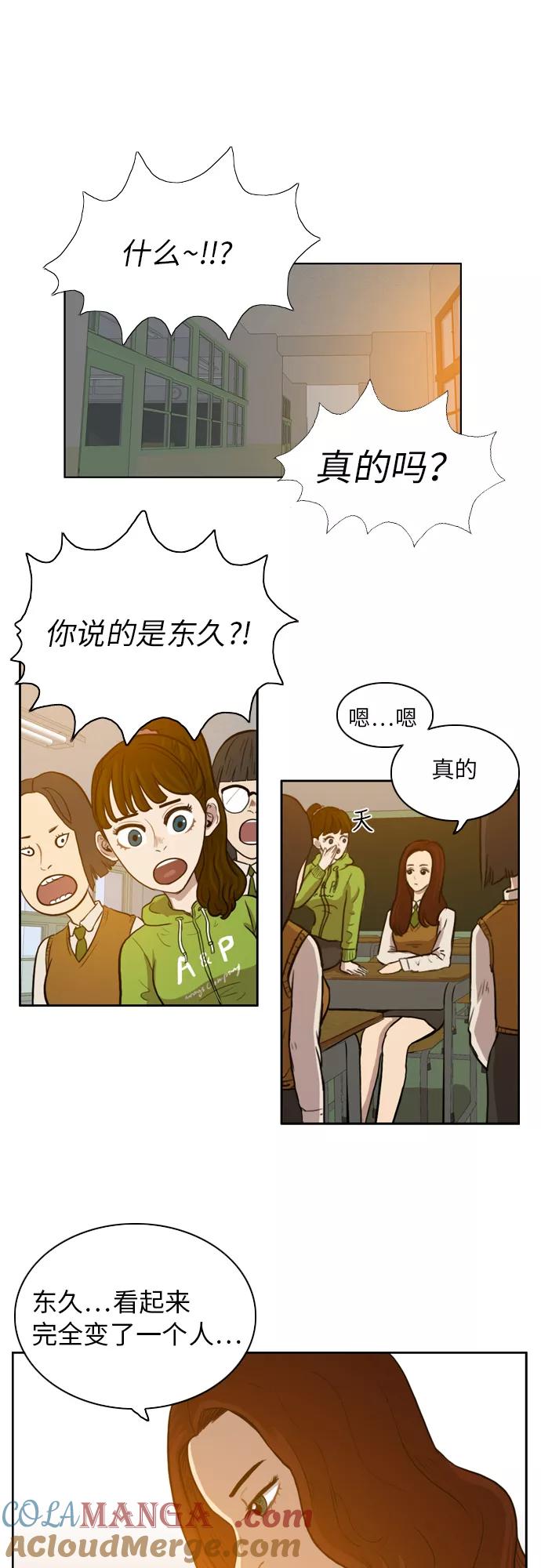 《庄生一梦》[第6话] 考试 第19页