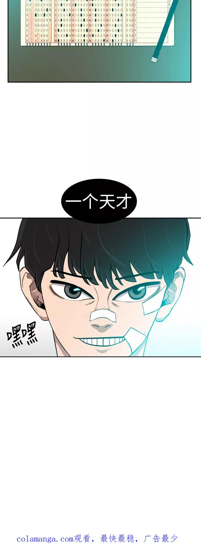 《庄生一梦》[第6话] 考试 第38页