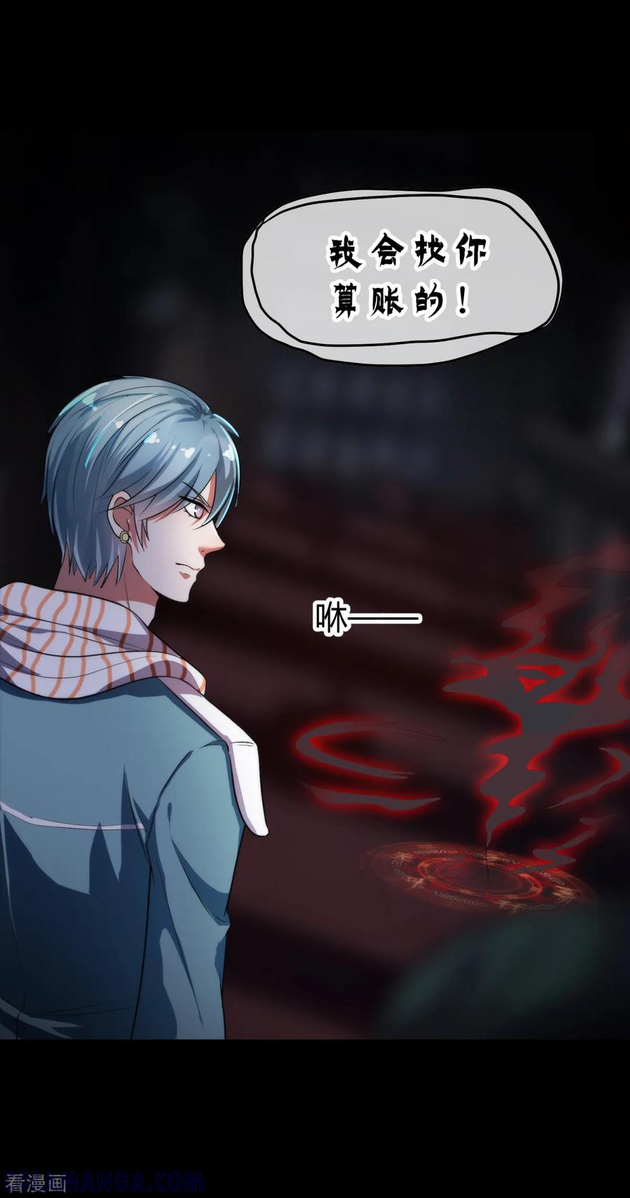 《都市妖怪手册》第7话 告别馆奇妙夜 第29页