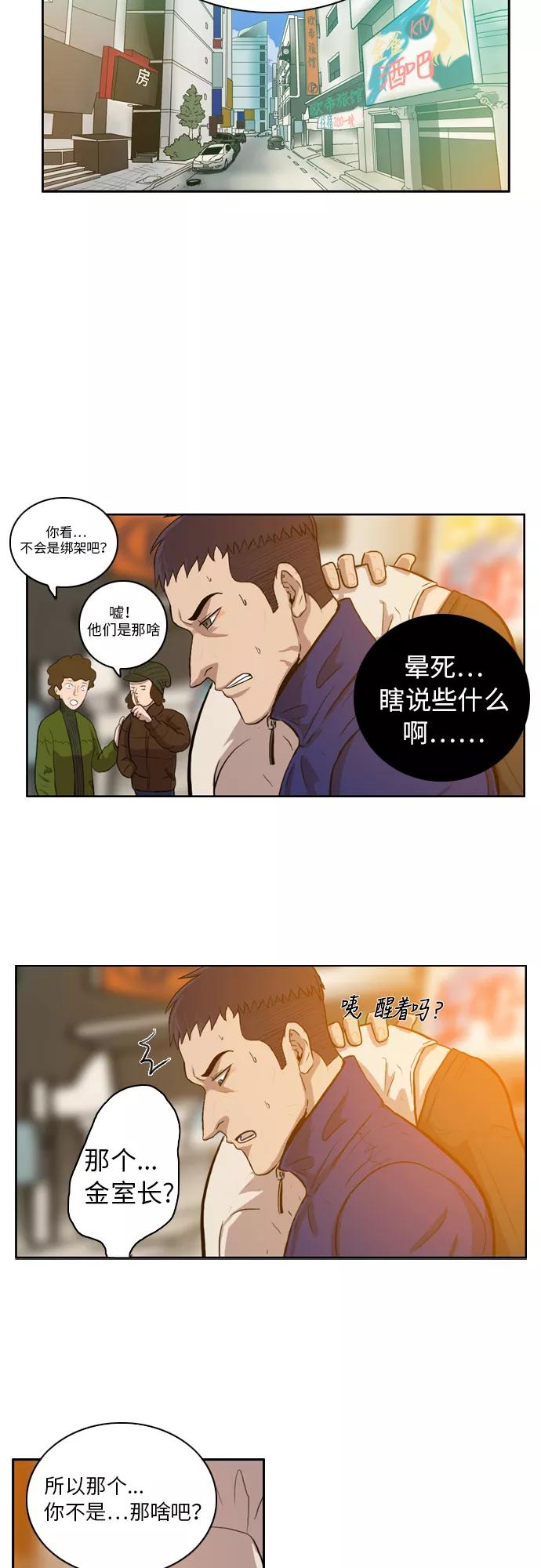 《庄生一梦》[第6话] 考试 第12页
