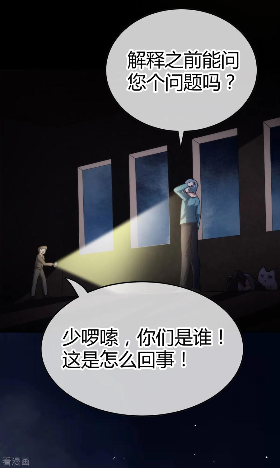 《都市妖怪手册》第7话 告别馆奇妙夜 第34页