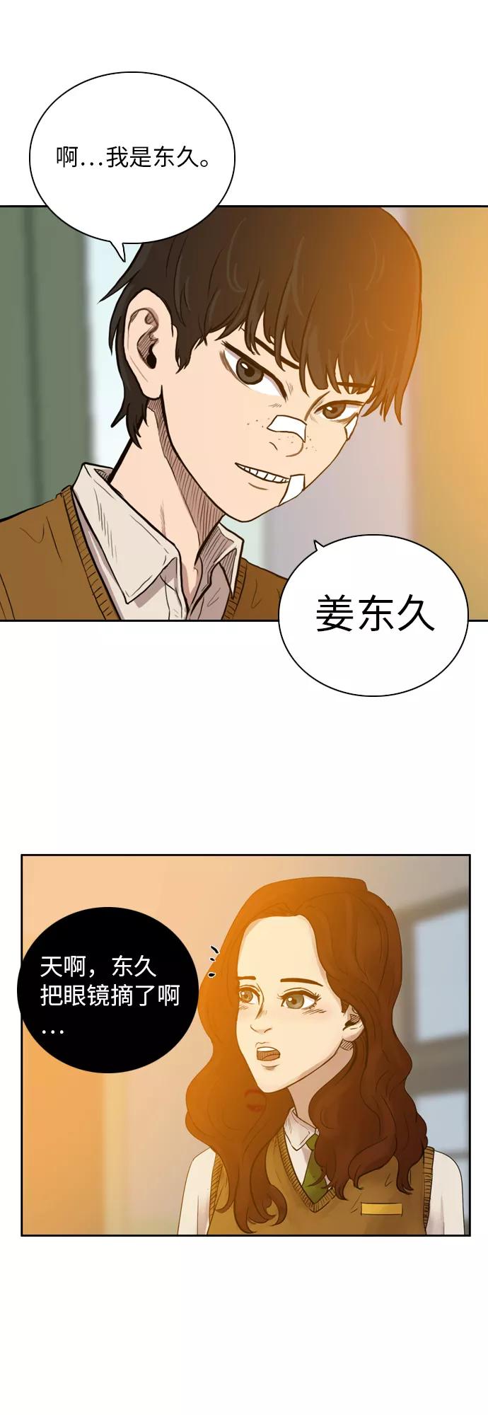 《庄生一梦》[第6话] 考试 第30页