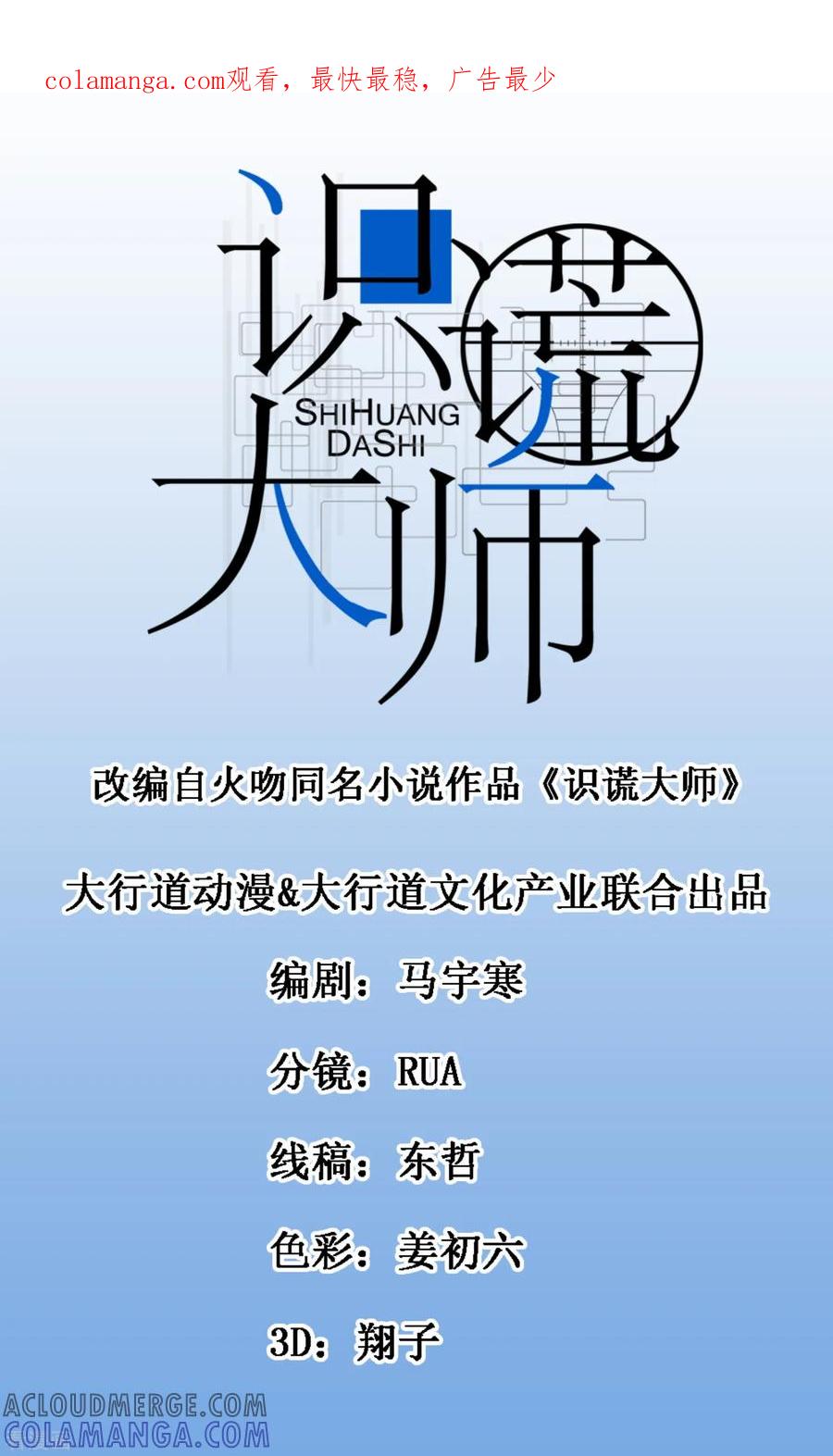 《识谎大师》第68话 施放向晴 第1页