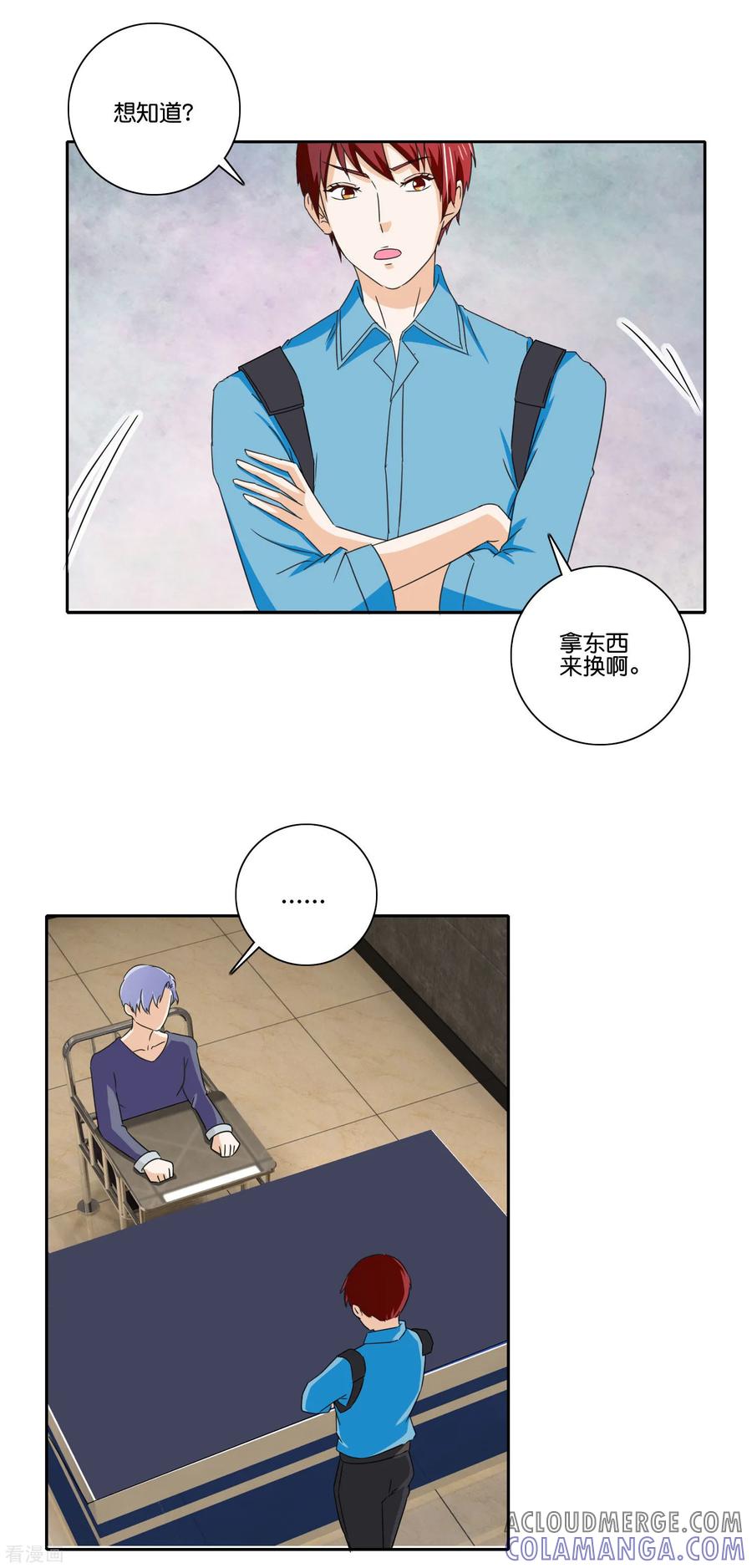 《识谎大师》第68话 施放向晴 第15页