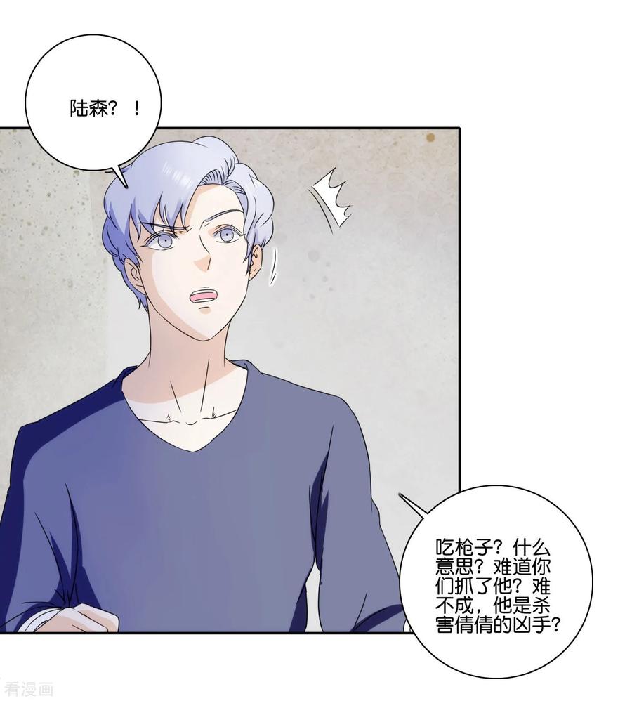 《识谎大师》第68话 施放向晴 第14页