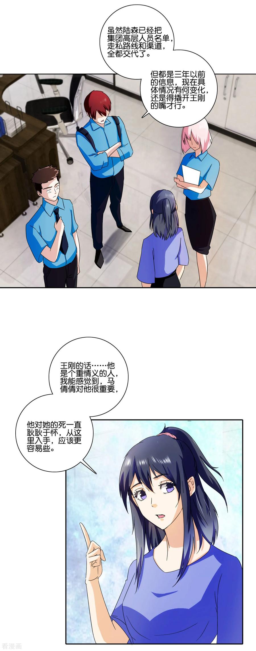 《识谎大师》第68话 施放向晴 第2页