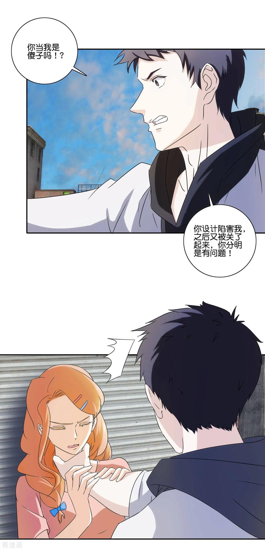 《识谎大师》第69话 蛇蝎的真心 第4页