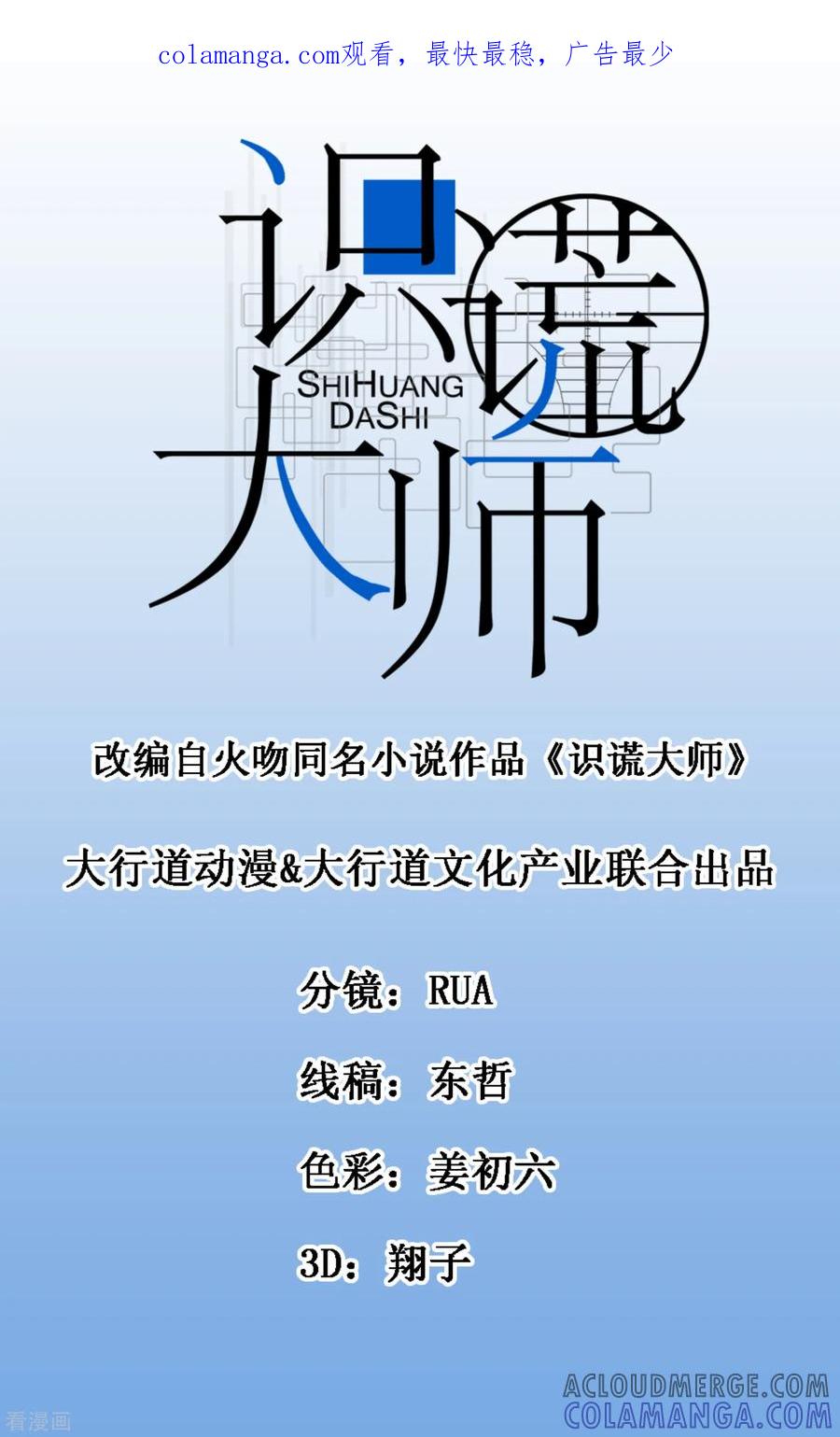 《识谎大师》第71话 车祸 第1页