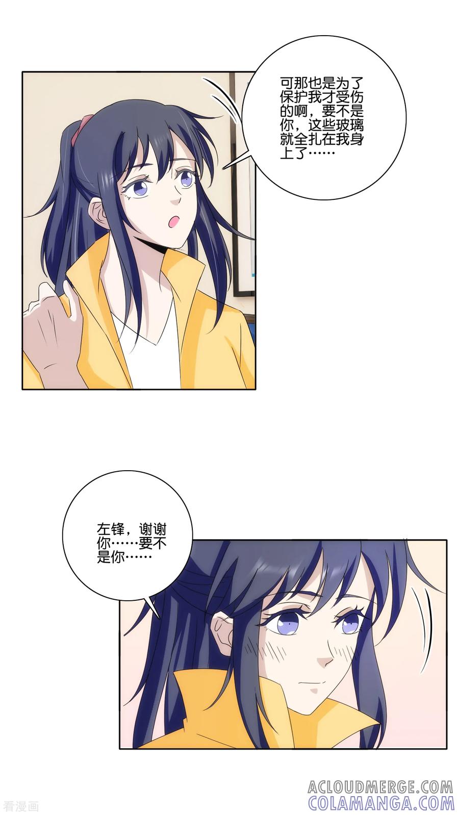 《识谎大师》第72话 急诊疗伤 第7页