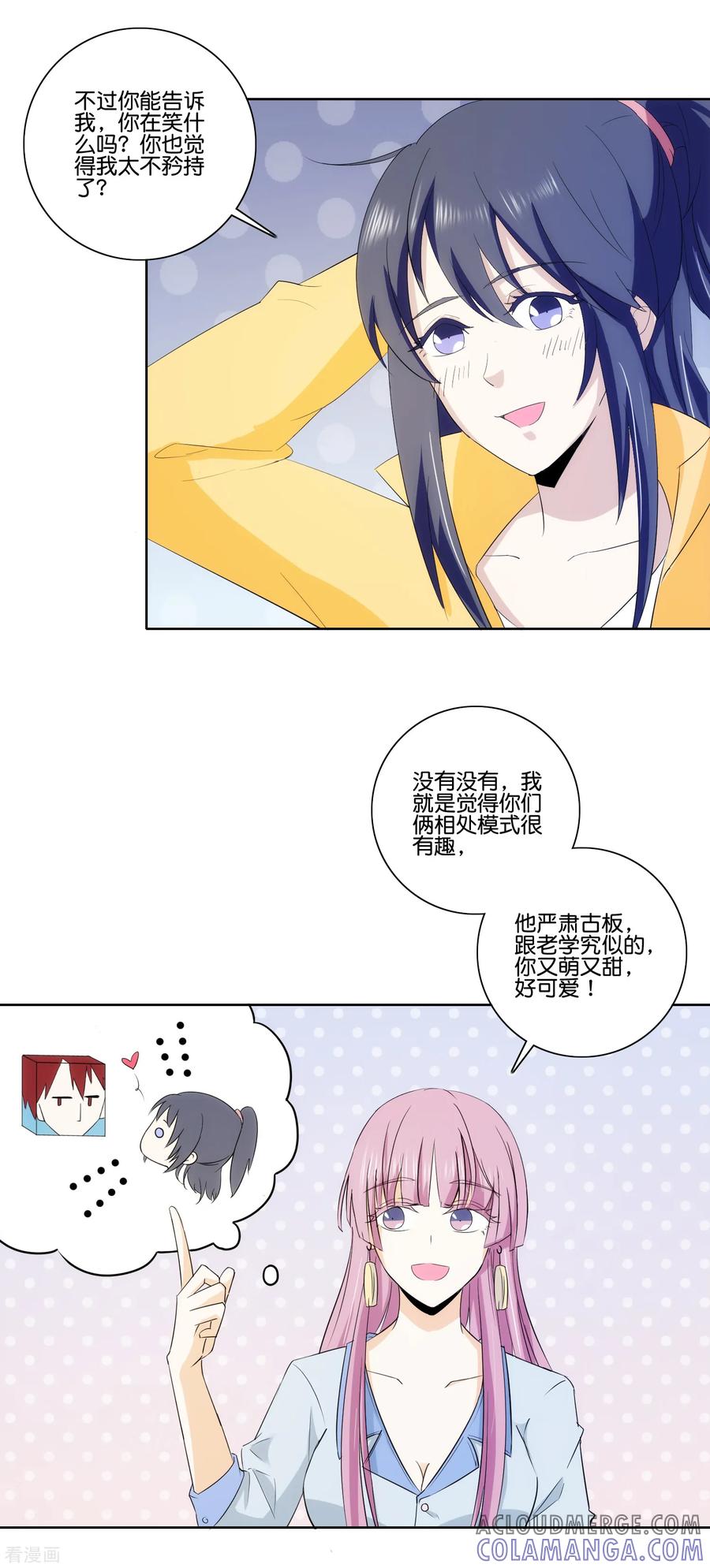 《识谎大师》第72话 急诊疗伤 第23页