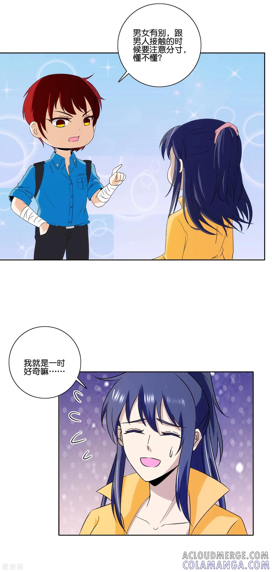《识谎大师》第72话 急诊疗伤 第17页