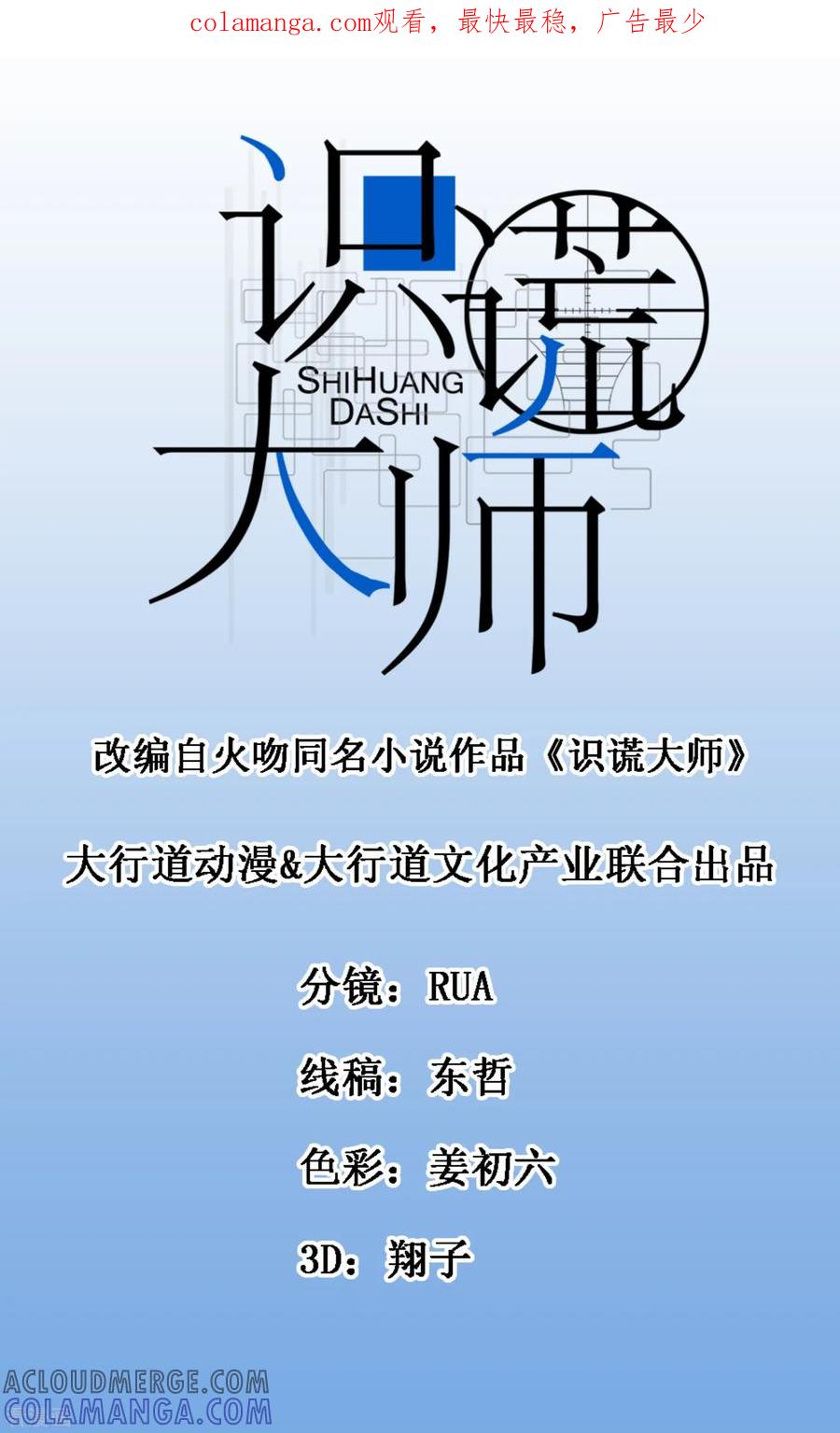 《识谎大师》第72话 急诊疗伤 第1页