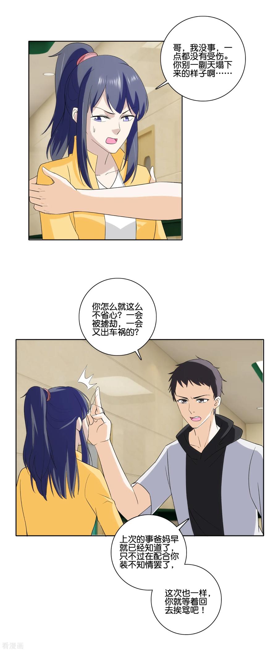 《识谎大师》第73话 狗鼻子女人 第4页