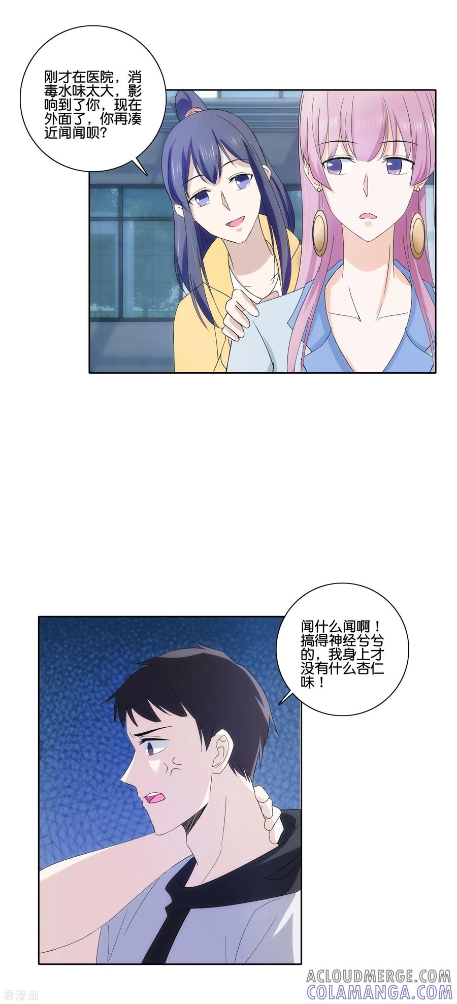 《识谎大师》第74话 硫磺 第9页