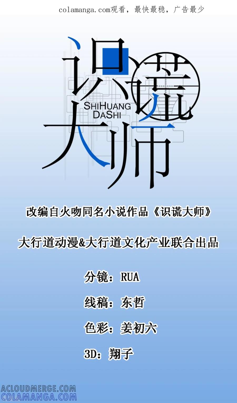 《识谎大师》第74话 硫磺 第1页