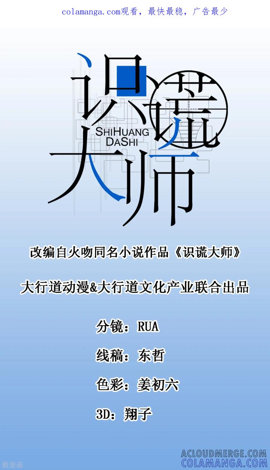 《识谎大师》第75话 炸弹袭击 第1页